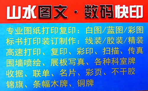 山水圖文數碼快印 一對一服務，讓設計與印刷更簡單